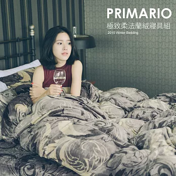 PRIMARIO 《波士頓》雙人-極緻保暖法蘭絨被套/床包四件組