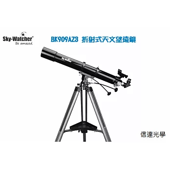 信達光學 Sky-Watcher BK909AZ3 折射式天文望遠鏡 (天文 賞景 賞鳥 攝影 監控入門最佳機種、2017新春優惠活動)