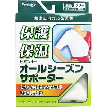 日本製造 Pyvanner 保溫快乾負離子【肩用】支撐護具