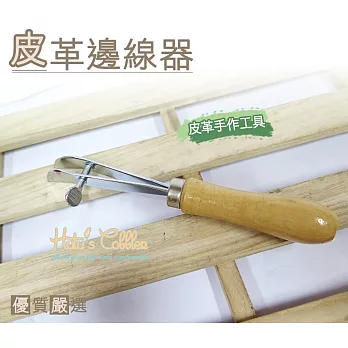 【○糊塗鞋匠○ 優質鞋材】N78 皮革邊線器(支)