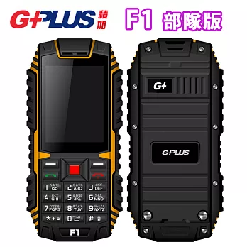 GPLUS F1部隊版---防水防塵手機※加贈清潔組※黑橘