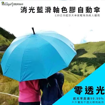 【雙龍牌】消光藍滑軸色膠自動直傘-不透光玻璃纖維晴雨傘抗UV防風A5835天空藍