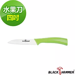 義大利 BLACK HAMMER 可利陶瓷刀4吋水果刀─綠