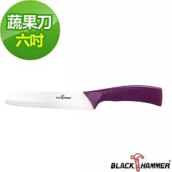 義大利 BLACK HAMMER 可利陶瓷刀6吋蔬果刀─紫