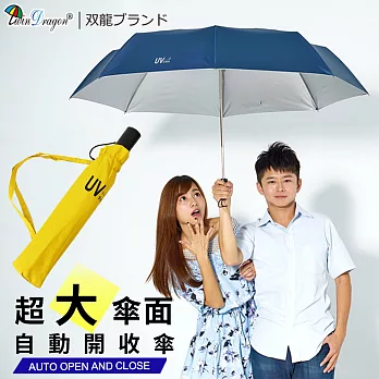 【雙龍牌】超大傘面超潑水素色自動開收傘/抗UV晴雨傘/防風自動傘雙人傘B1493閃耀黃