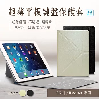 超薄平板鍵盤保護套 9.7吋 iPad Air專用 - 淡雅金 -