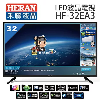 【HERAN 禾聯】HF-32EA3 32吋液晶電視 LED液晶顯示器+視訊盒 (含基本運費，無安裝)