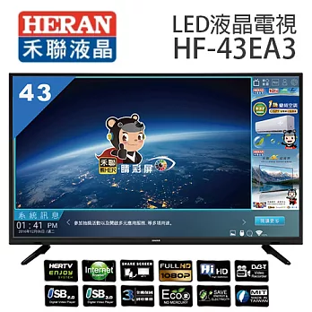 【HERAN 禾聯】HF-43EA3 43吋液晶電視 LED液晶顯示器+視訊盒 (含基本運費，無安裝)