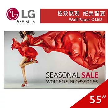 LG 樂金 Wall paper OLED顯示器 55EF5C-B (含基本運費)