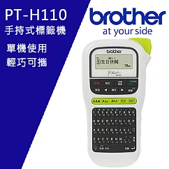 Brother PT─H110 手持式標籤機