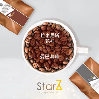 【StarZ】- 酸甜交織系列(拉米尼塔花神+曼巴 各200g）