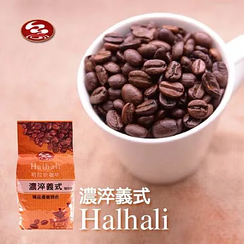 瘋狂下殺《哈拉里咖啡》濃淬義式咖啡豆(450g/包，共兩包) +加贈1包