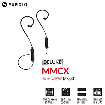 Purdio EX840 MMCX Bluetooth Cable 防水藍牙線-防汗防塵IP64