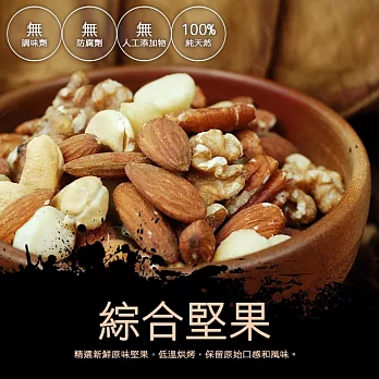 【築地一番鮮】綜合堅果(175±5克/罐)
