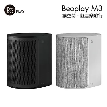 B&O PLAY Beoplay M3 無線藍芽音響 系統喇叭 來自丹麥品牌尊爵黑