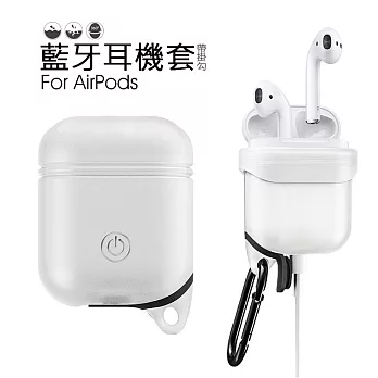 Airpods Apple藍牙耳機盒 矽膠套(帶掛勾)透白