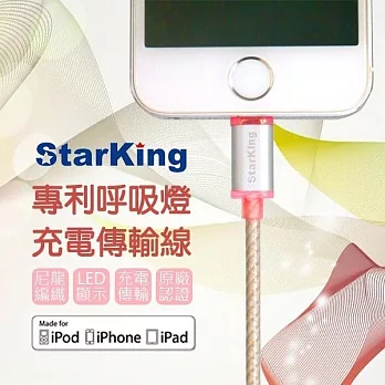 StarKing iPhone 專利 尼龍編織線LED發光線 1.2M充電傳輸線