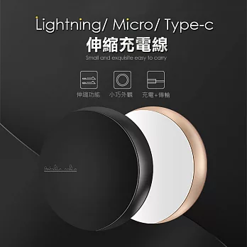 Apple Lightning 8pin/ Micro/ Type-C 圓形伸縮數據線 傳輸線 充電扁線 (Joyroom)蘋果8Pin 白色