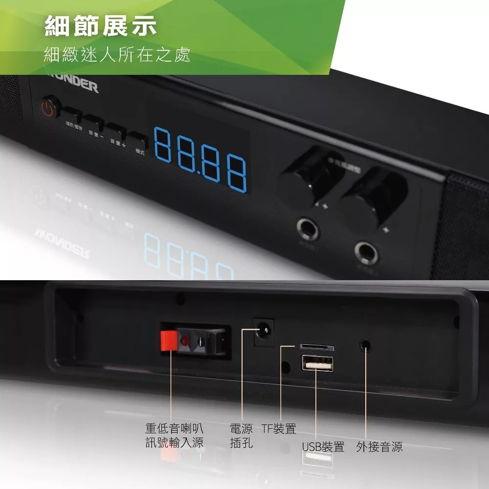 Wonder旺德 WS-T032U - 詳情6