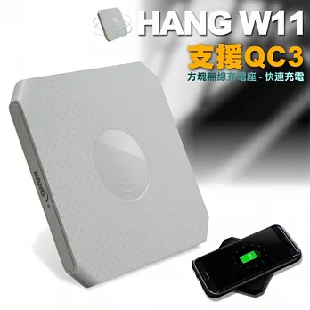 HANG W11方塊無線充電座-支援 QC 3.0 快速充電-白白色