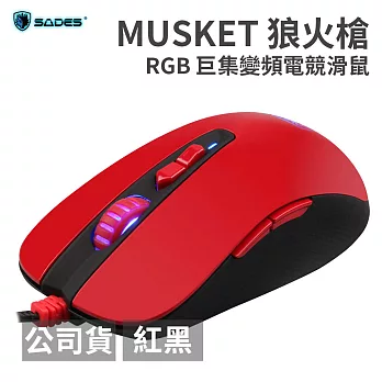 SADES MUSKET 狼火槍 RGB 巨集變頻電競滑鼠紅