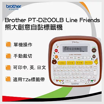 Brother PT-D200LB Line Friends 熊大創意自黏標籤機