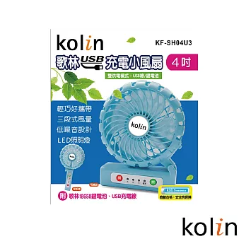 Kolin歌林 4吋USB充電小風扇(白/黑/藍 顏色隨機) KF-SH04U3