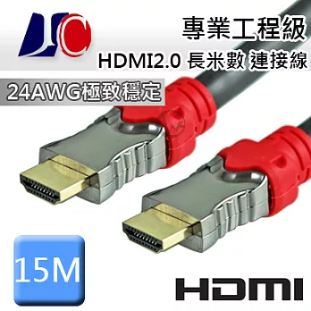 JC 專業 工程級HDMI2.0 長米數 連接線 15M