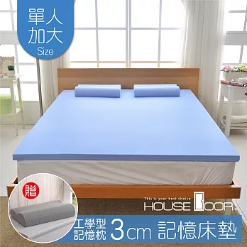 【House door 好適家居】記憶床墊3cm厚 日本大和抗菌表布 好眠組(單大3.5尺)海洋藍