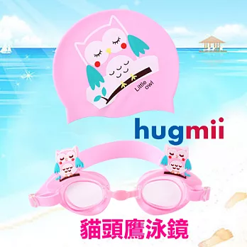 【hugmii】童趣造型兒童泳鏡+泳帽組合_貓頭鷹
