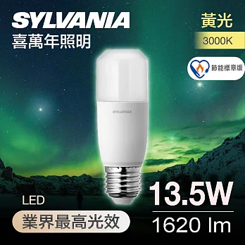 喜萬年SYLVANIA 13.5W LED 小小冰極亮燈泡-黃光 3入組黃光