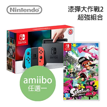 任天堂 Nintendo 漆彈大作戰2組(藍紅主機+amiibo公仔任選一) [台灣公司貨]瑪利歐(瑪利歐奧德賽