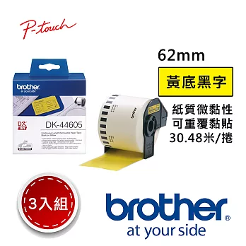 【3入組】 Brother DK-44605 連續標籤帶 ( 62mm 黃底黑字 ) 可重覆黏貼型紙質