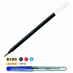 三菱UMR─10替芯1.0mm藍