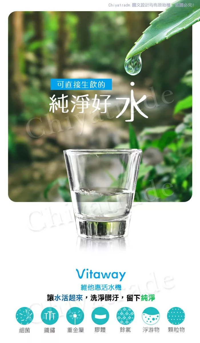 Vitaway維他惠 VW-F137 活水機 二代 - 詳情1