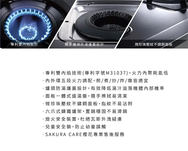 SAKURA櫻花牌 G-5513 - 詳情1