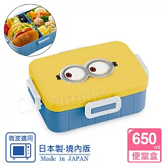 【MINIONS 小小兵】日本製 大眼小小兵 便當盒 保鮮餐盒 辦公旅行通用 650ML(日本境內版)