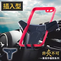 【安伯特】非夾不可 重力插入型卡夢手機架(四款支架任選-彈力/旋鈕/吸盤/CD口) 插入+旋鈕CD口