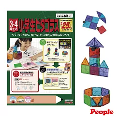 日本People─中年級益智磁性積木(小學3、4年級)(磁力片/磁力積木/STEAM玩具)