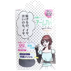【日本製】女の欲望 COOL&UV 涼感抗UV手臂遮陽袖套 黑色 FREE SIZE