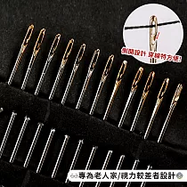 【EZlife】免穿針側開口銀髮族專用穿針神器 4包組(送一個針瓶,每包12支針)