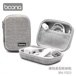 Boona 3C 硬殼長型收納包 F003 麻灰
