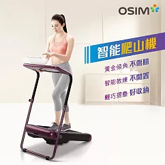 OSIM uTrek Smart 智能爬山機 OS─988