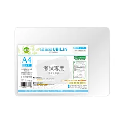 UBILIN 考試專用環保軟墊板A4