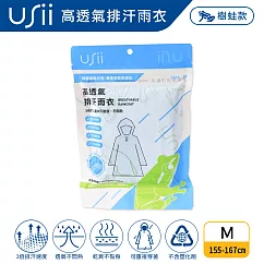 USii 高透氣排汗輕便雨衣─台灣特有野生動物系列─樹蛙M