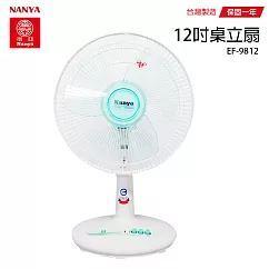 【南亞】12吋輕巧涼風電風扇/風扇/立扇 EF─9812 台灣製造