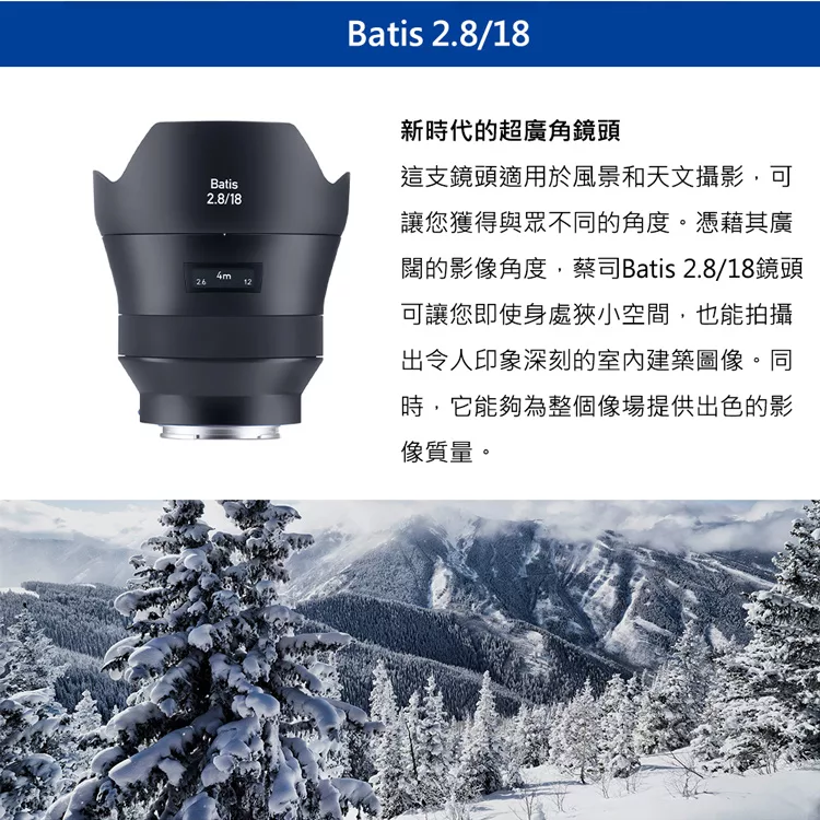 ZEISS蔡司 Batis 2.8/18 - 詳情1