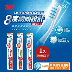 【3M】8度角潔效抗菌牙刷─小刷頭纖細尖柔毛(1支入)