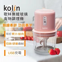 【Kolin 歌林】無線玻璃食物調理機(KJE─MN601P)