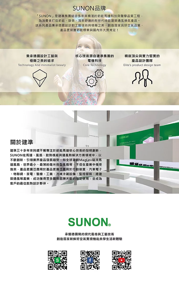 SUNON建準 Flow2One - 詳情4